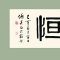 传伊隶衣钵 成一家之妙—陈吉隶书艺术管窥