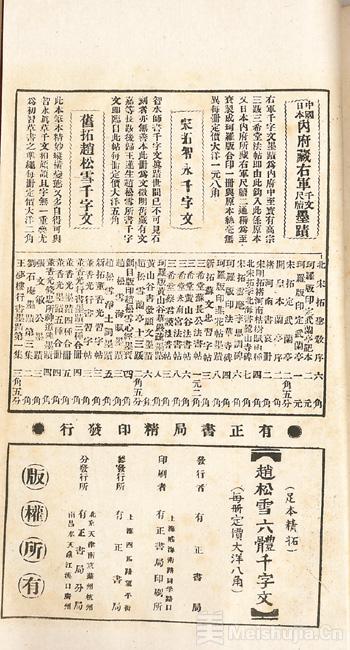 鲁迅藏《初拓赵松雪六体千字文足本》赏析-艺术新闻-中国画廊网